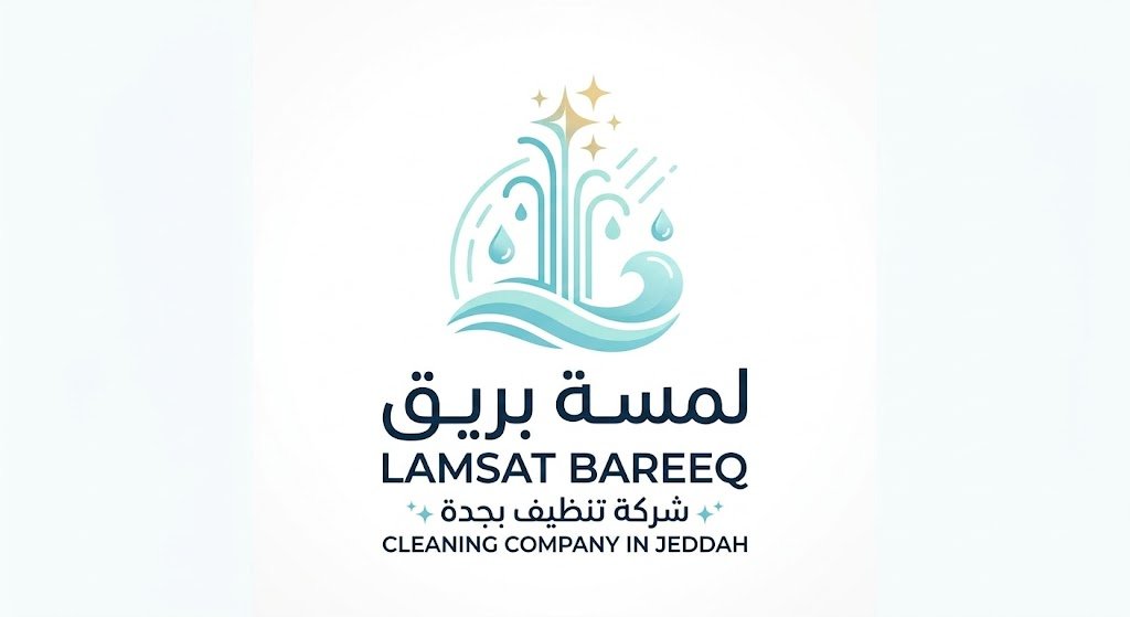 شعار شركة تنظيف بجدة |  لمسة بريق